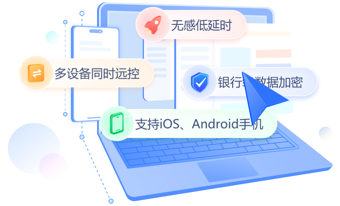 远程控制演示